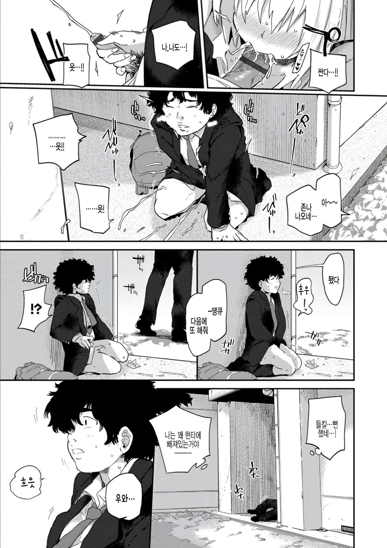 Bitch no Sagashi Mono | 빗치가 찾고 있는 것 page 3 full