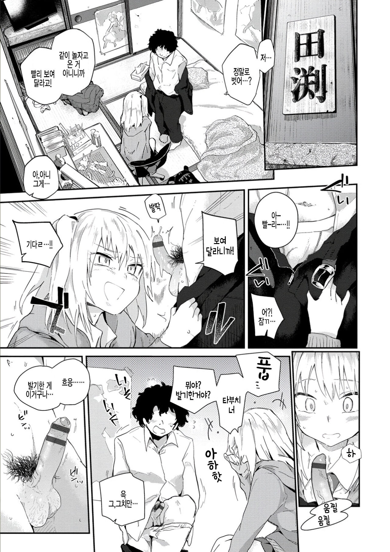 Bitch no Sagashi Mono | 빗치가 찾고 있는 것 page 5 full