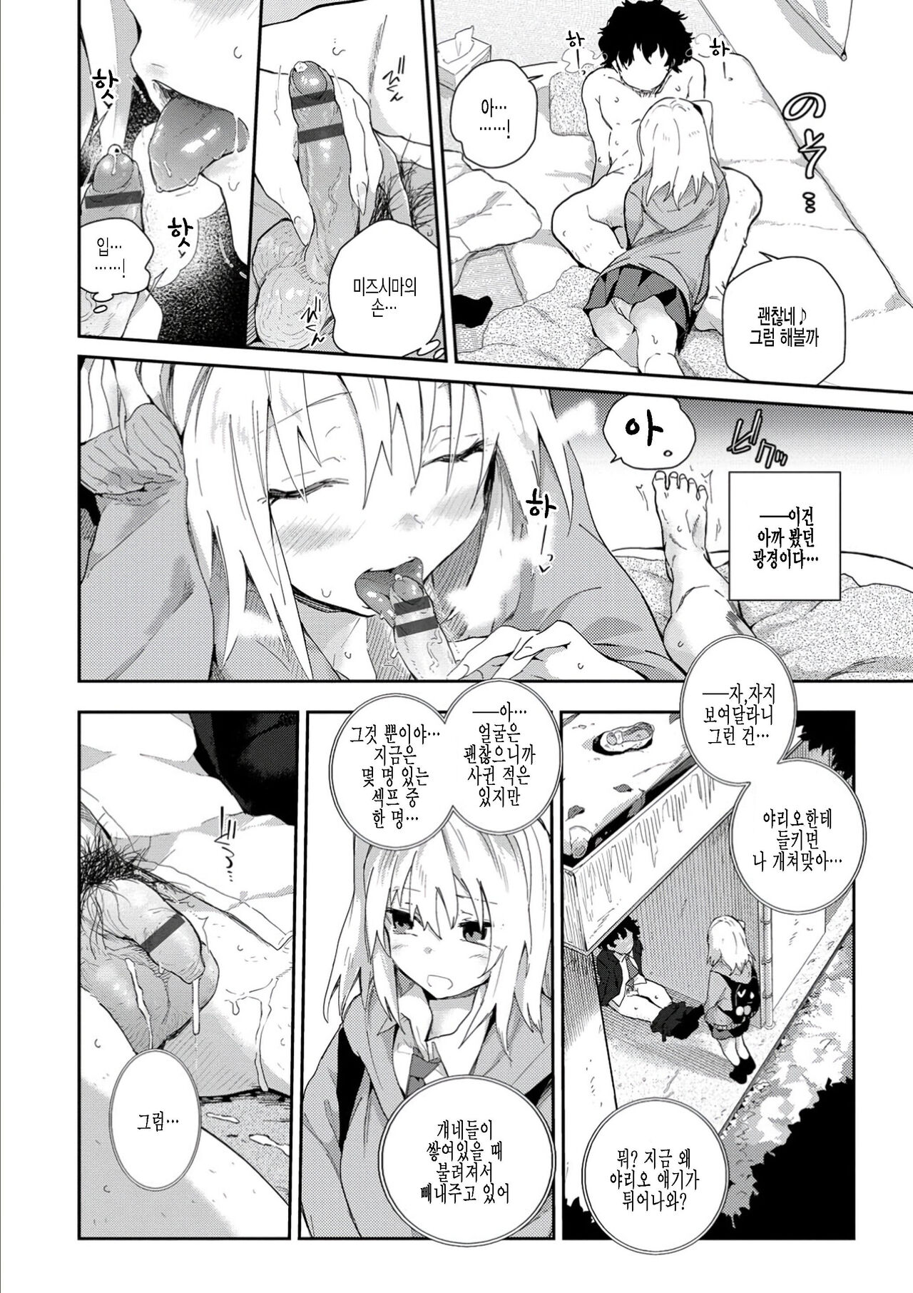 Bitch no Sagashi Mono | 빗치가 찾고 있는 것 page 6 full