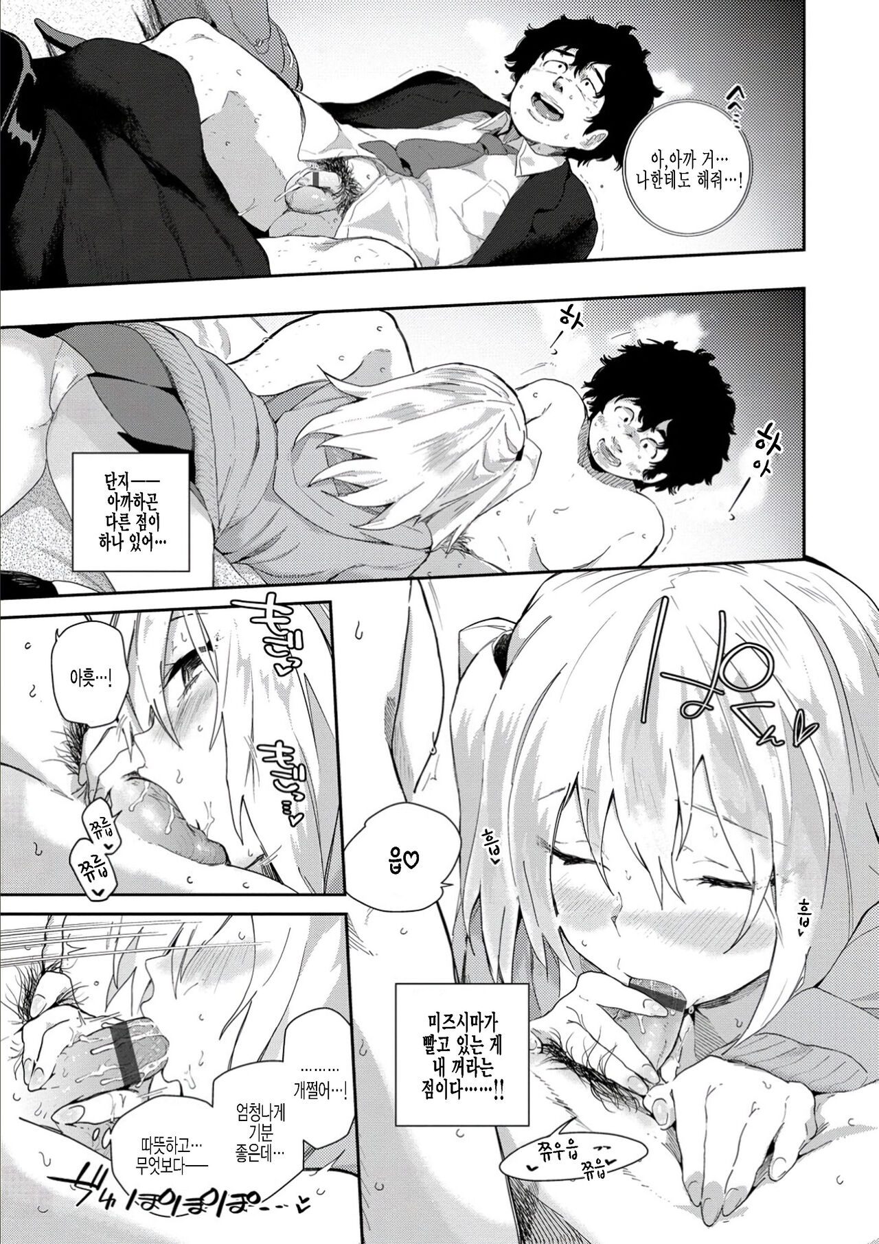 Bitch no Sagashi Mono | 빗치가 찾고 있는 것 page 7 full