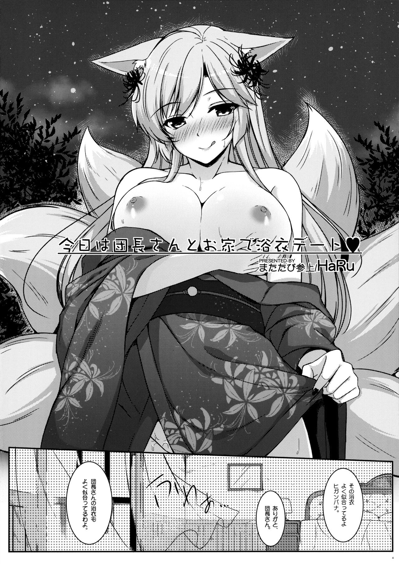 Kyō wa danchō-san to oie de yukata dēto page 5 full