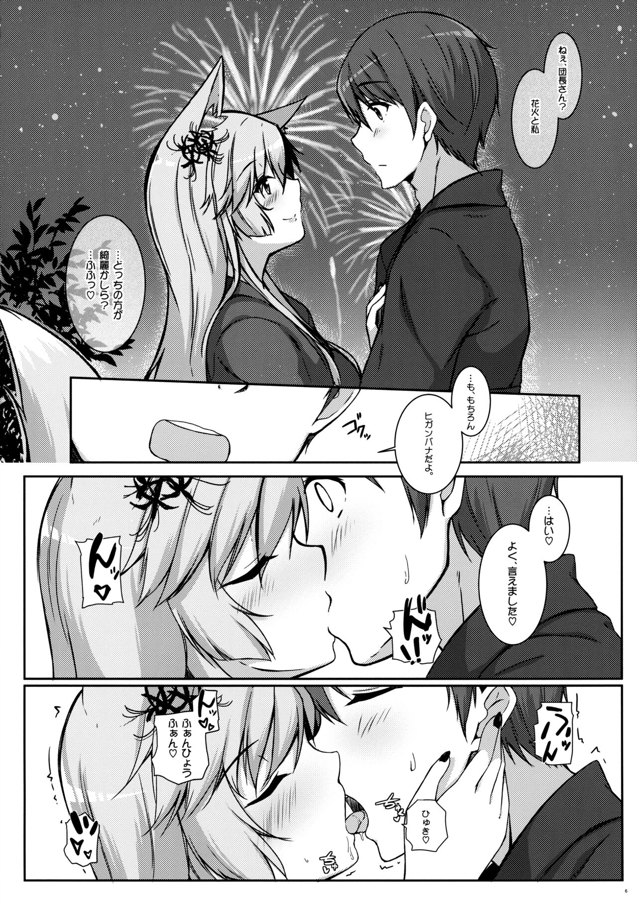 Kyō wa danchō-san to oie de yukata dēto page 7 full
