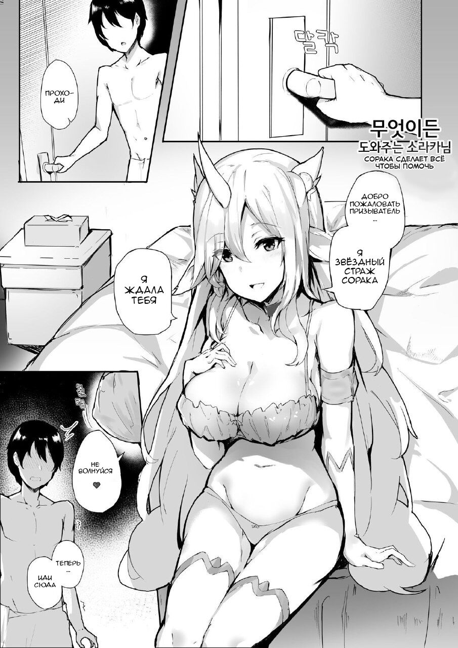 Star Guardian Soraka | Сорака сделает всё чтобы помочь page 2 full