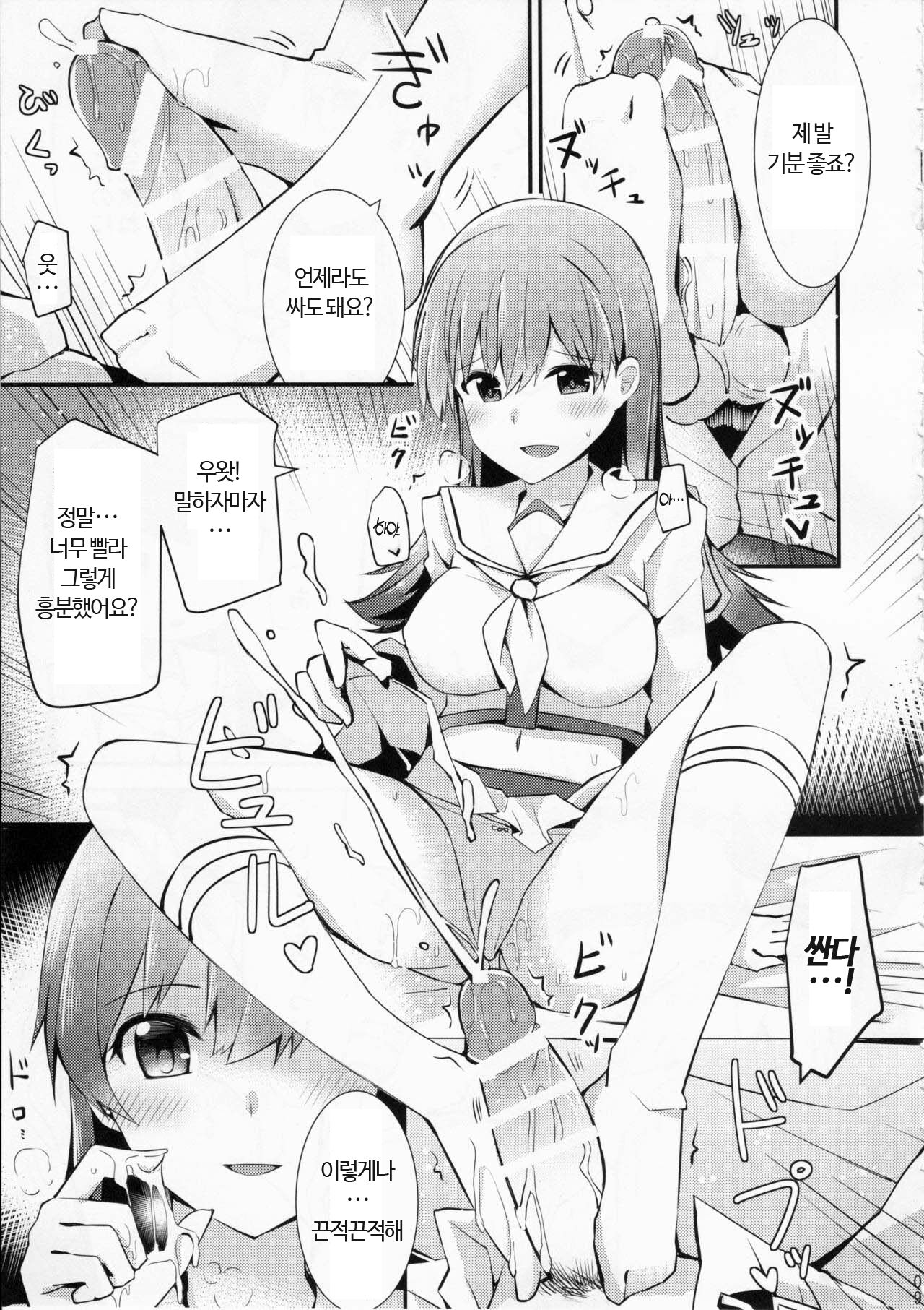 Ooi no Tokusei Curry | 오오이의 특제카레 page 11 full