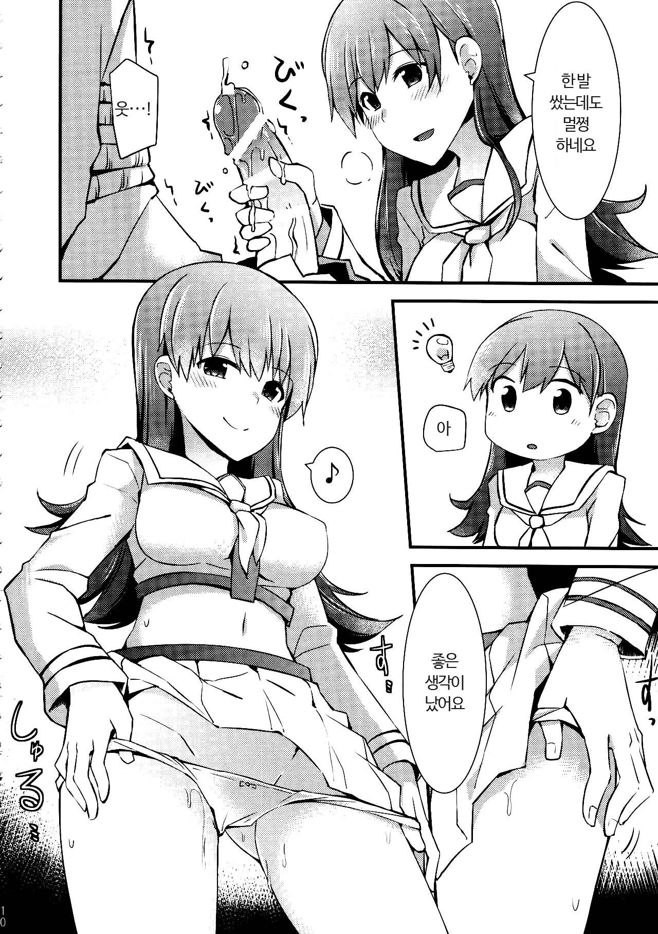 Ooi no Tokusei Curry | 오오이의 특제카레 page 12 full