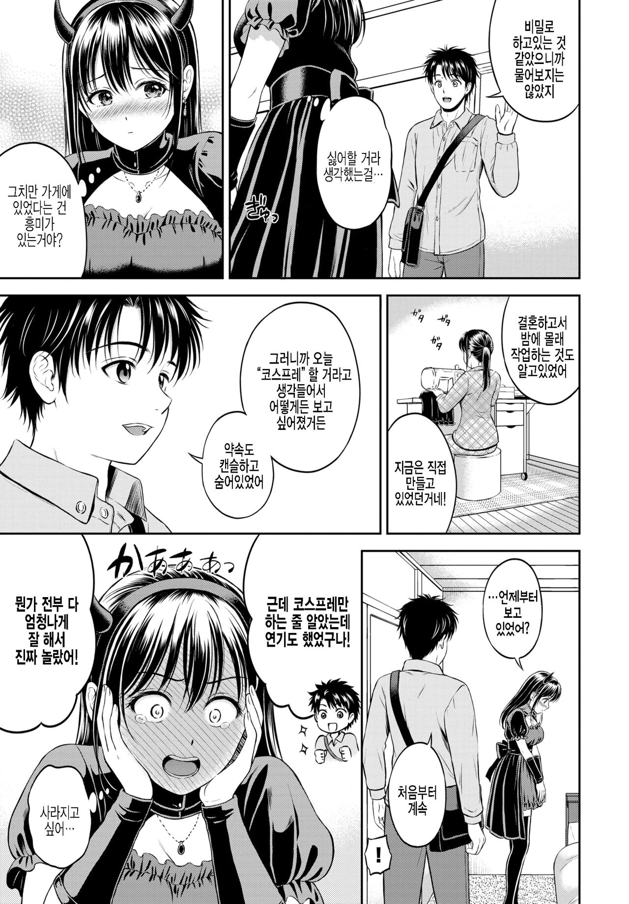 Kaku shigoto | 몰래하는것 page 11 full