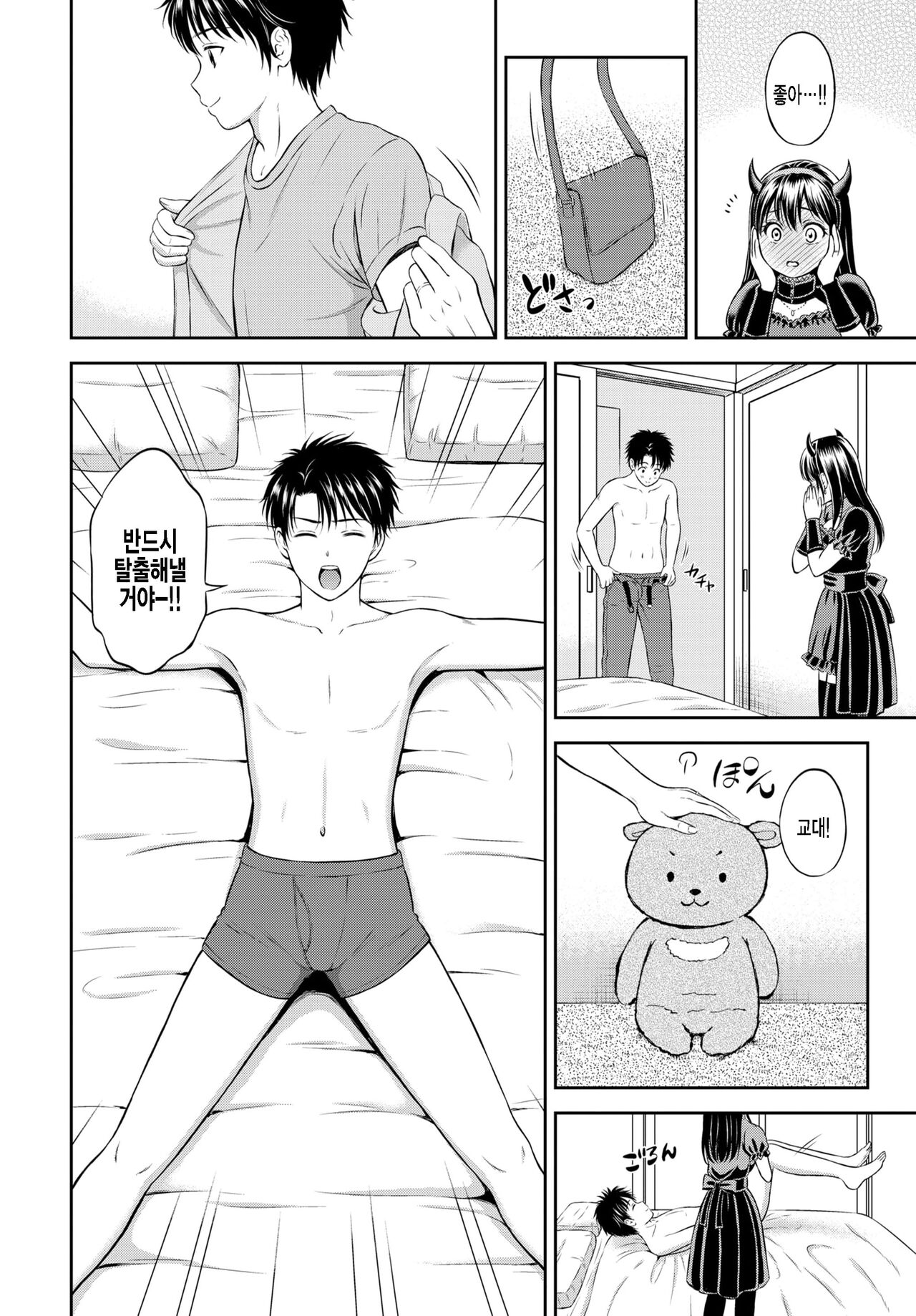 Kaku shigoto | 몰래하는것 page 12 full