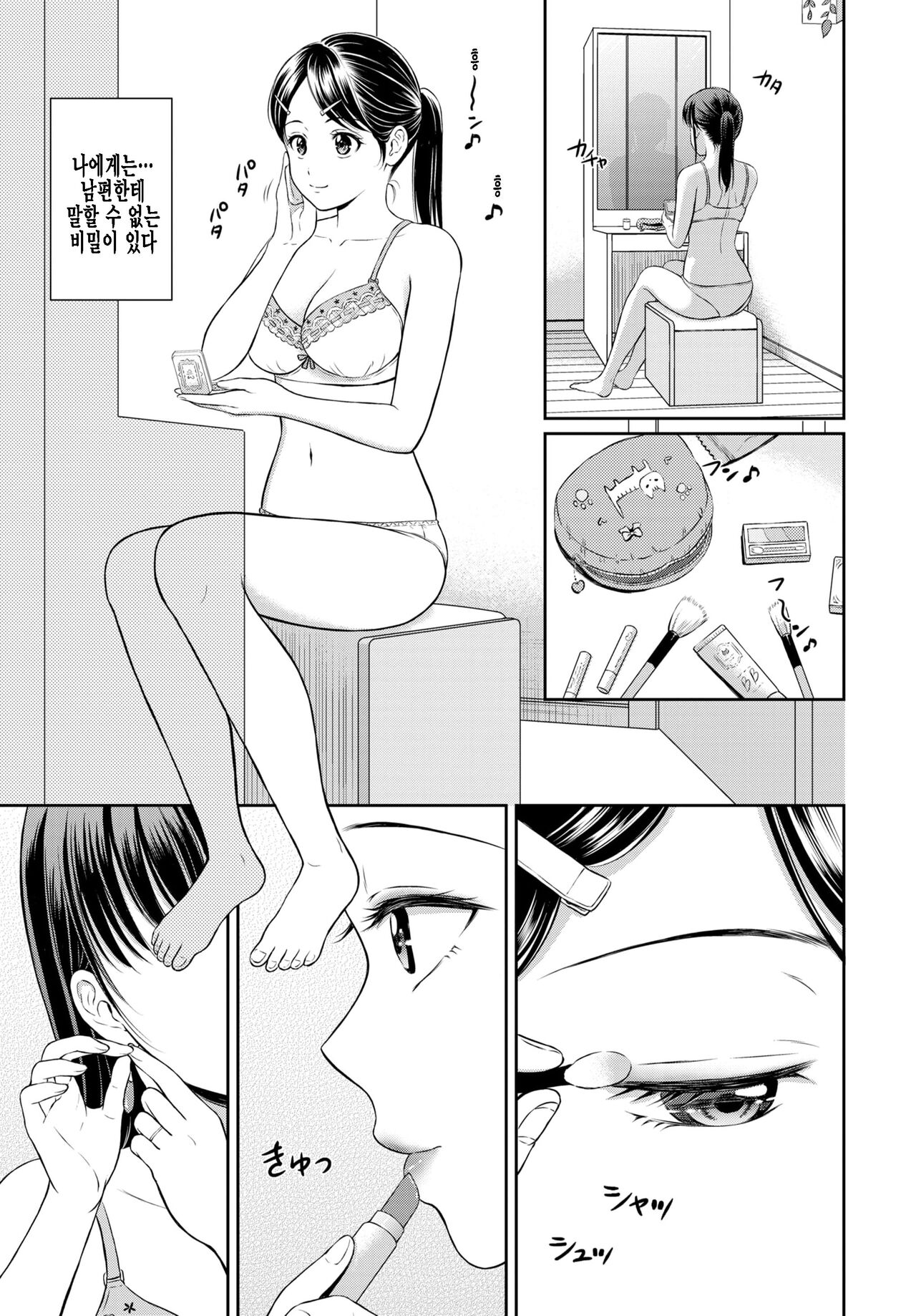 Kaku shigoto | 몰래하는것 page 3 full
