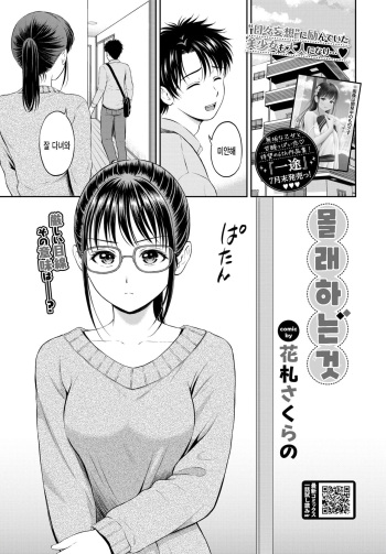 [Hanafuda Sakurano] Kaku shigoto | 몰래하는것 (COMIC BAVEL 2022-08) [Korean] [팀 털난보리] [Digital] cover