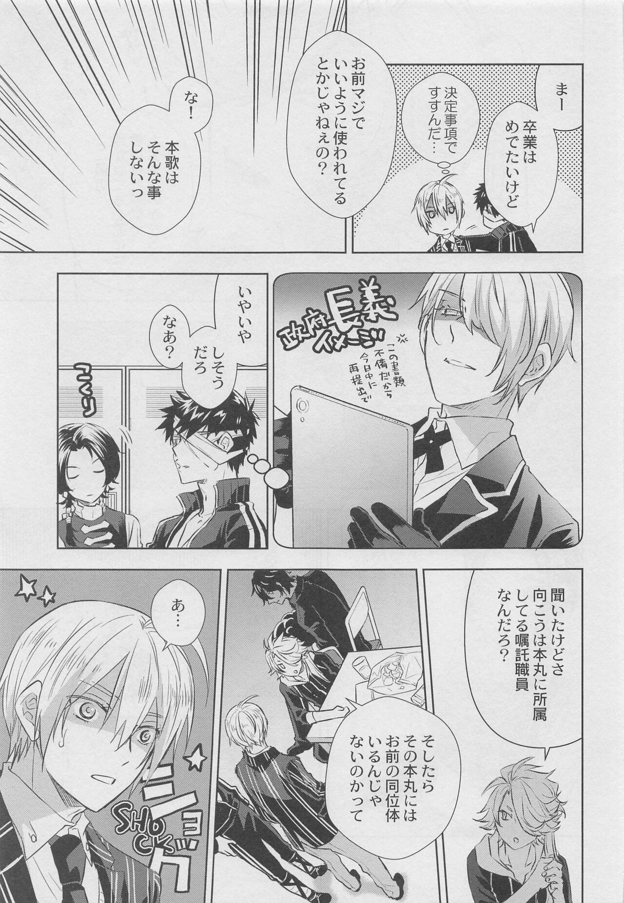 Otomari no Sono Ato page 12 full