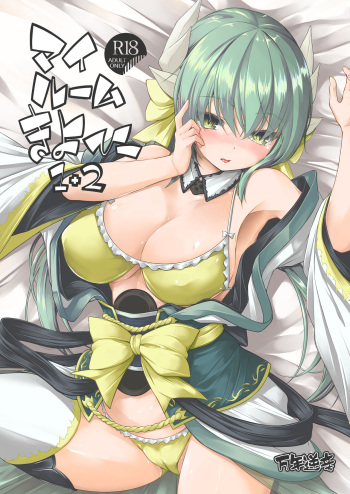 [Mannen Sakadachi (Mimi Mimizu)] My Room Kiyohi 1+2 (Fate/Grand Order) [French] [Northface] [Digital] cover