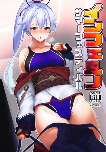 (C95) [Batsu Jirushi (Batsu)] Inferno Summer Festival (Fate/Grand Order) [French] [Northface] cover