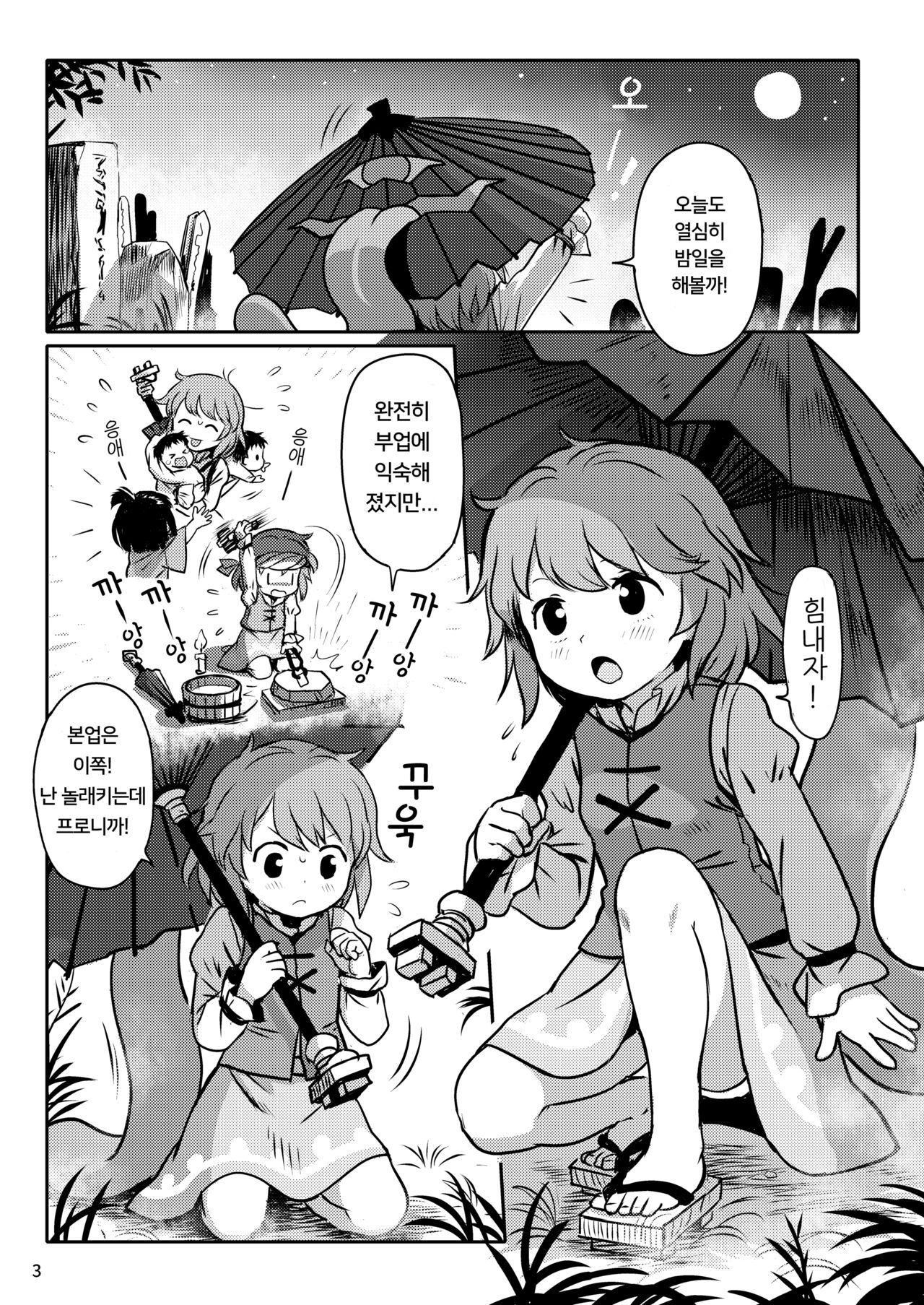 Amaesasete! Kogasa-chan! | 어리광 부려줘! 코가사쨩! page 3 full