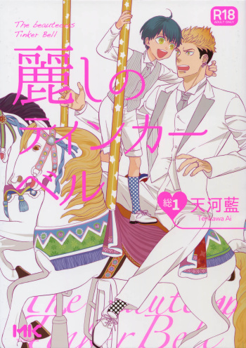(C92) [Marshmallow Kyoudan (Tenkawa Ai)] Uruwashi no Tinker Bell Sou 1 (c1-5) [Spanish] {Dinamita Translations/Alexa Scans} cover