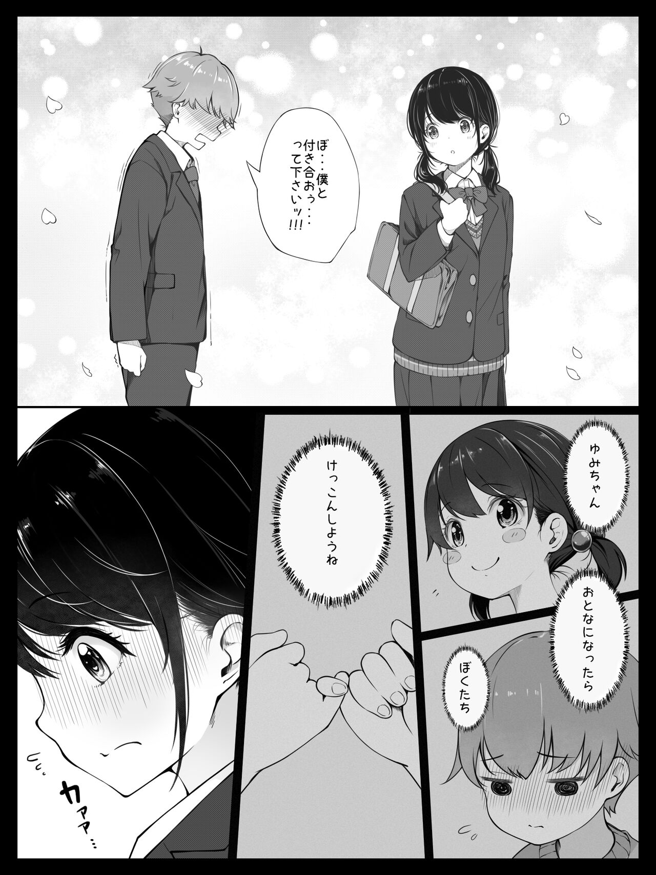 Osananajimi no Yumi-chan wa Boku ga Nete iru Ma ni Giri no Onii-san ni Okasaremashita page 3 full
