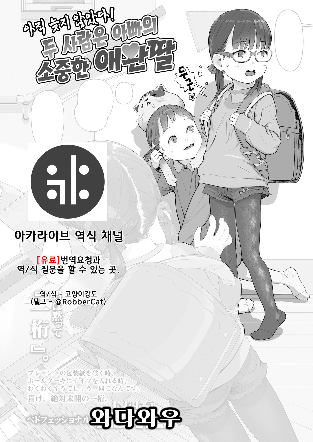 Mada Maniau! 2-nin wa Papa no Daiji na Aigan Musume page 1 full