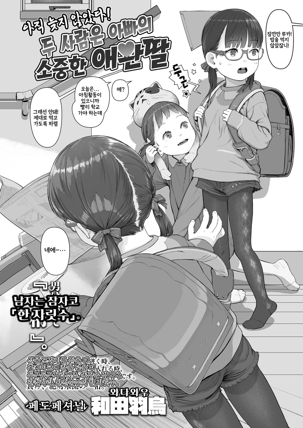 Mada Maniau! 2-nin wa Papa no Daiji na Aigan Musume page 7 full