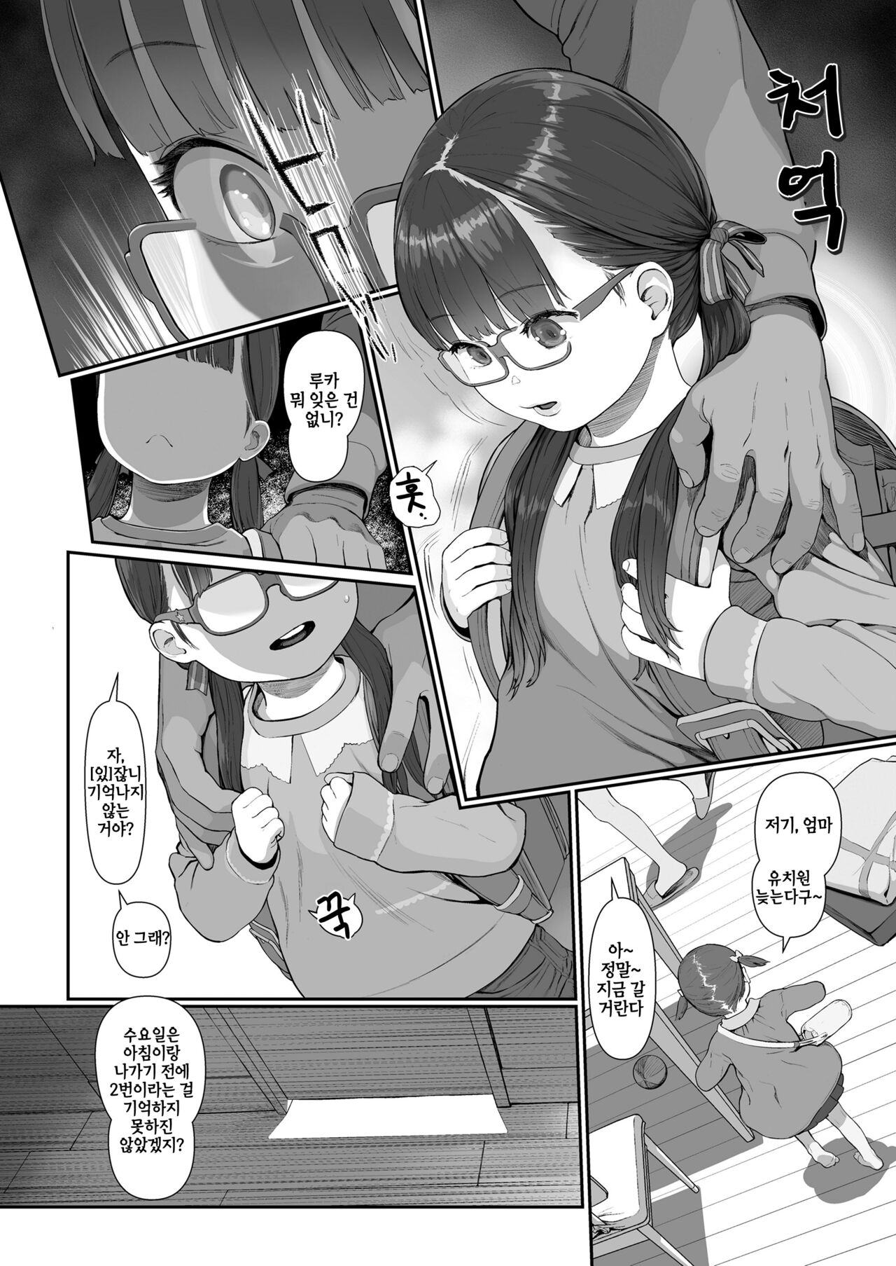 Mada Maniau! 2-nin wa Papa no Daiji na Aigan Musume page 9 full