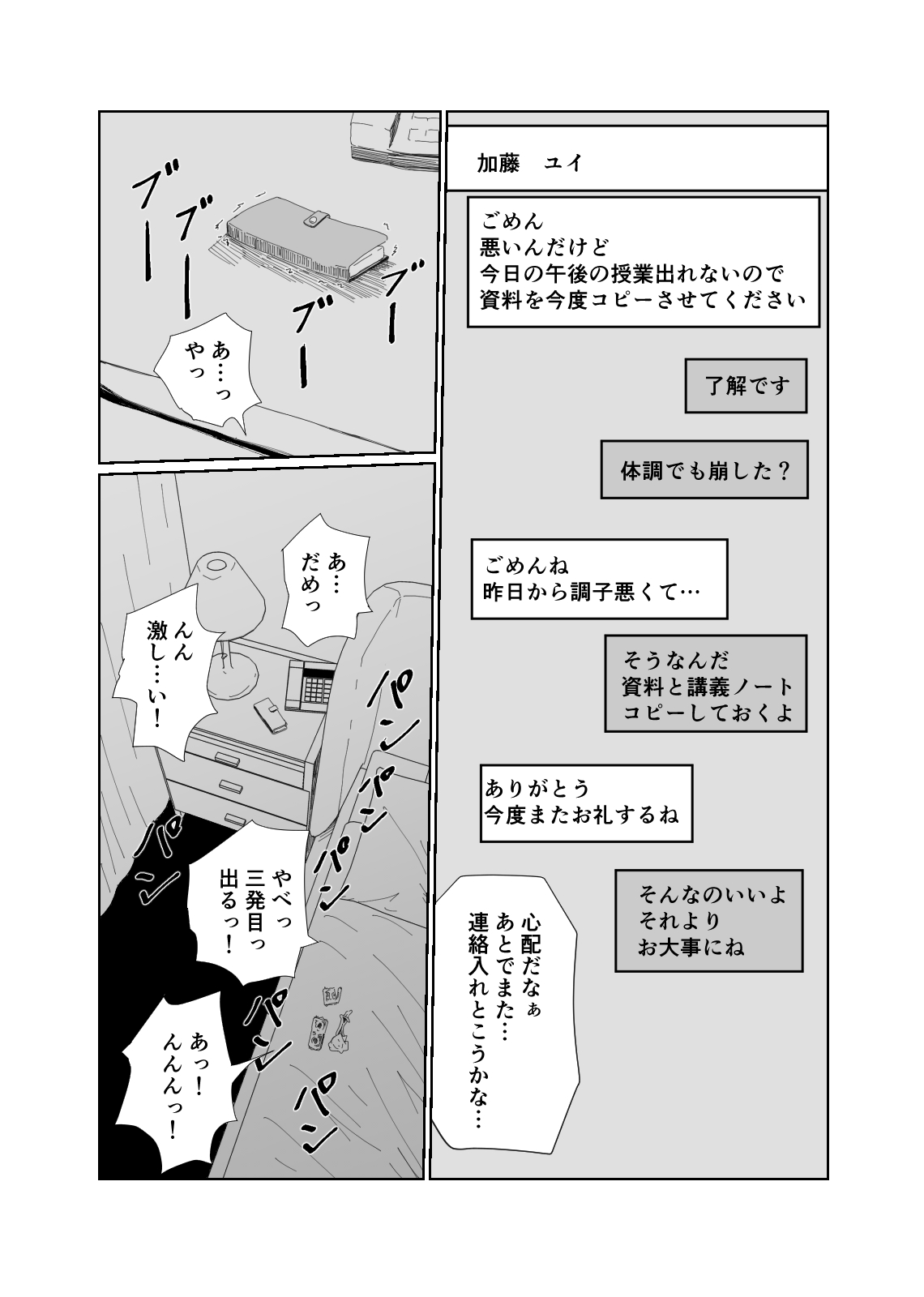 Akogare no Osananajimi no Boku no Shiranai Midareta Kao page 11 full