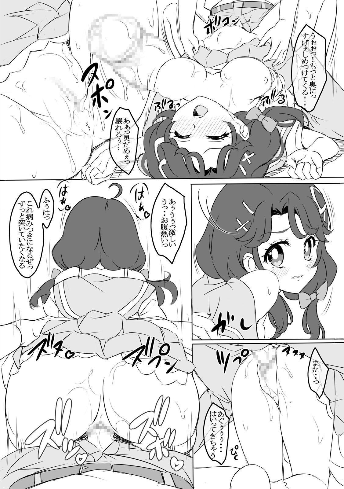Sango-chan no Ima♡Ichiban Daijina Koto page 12 full