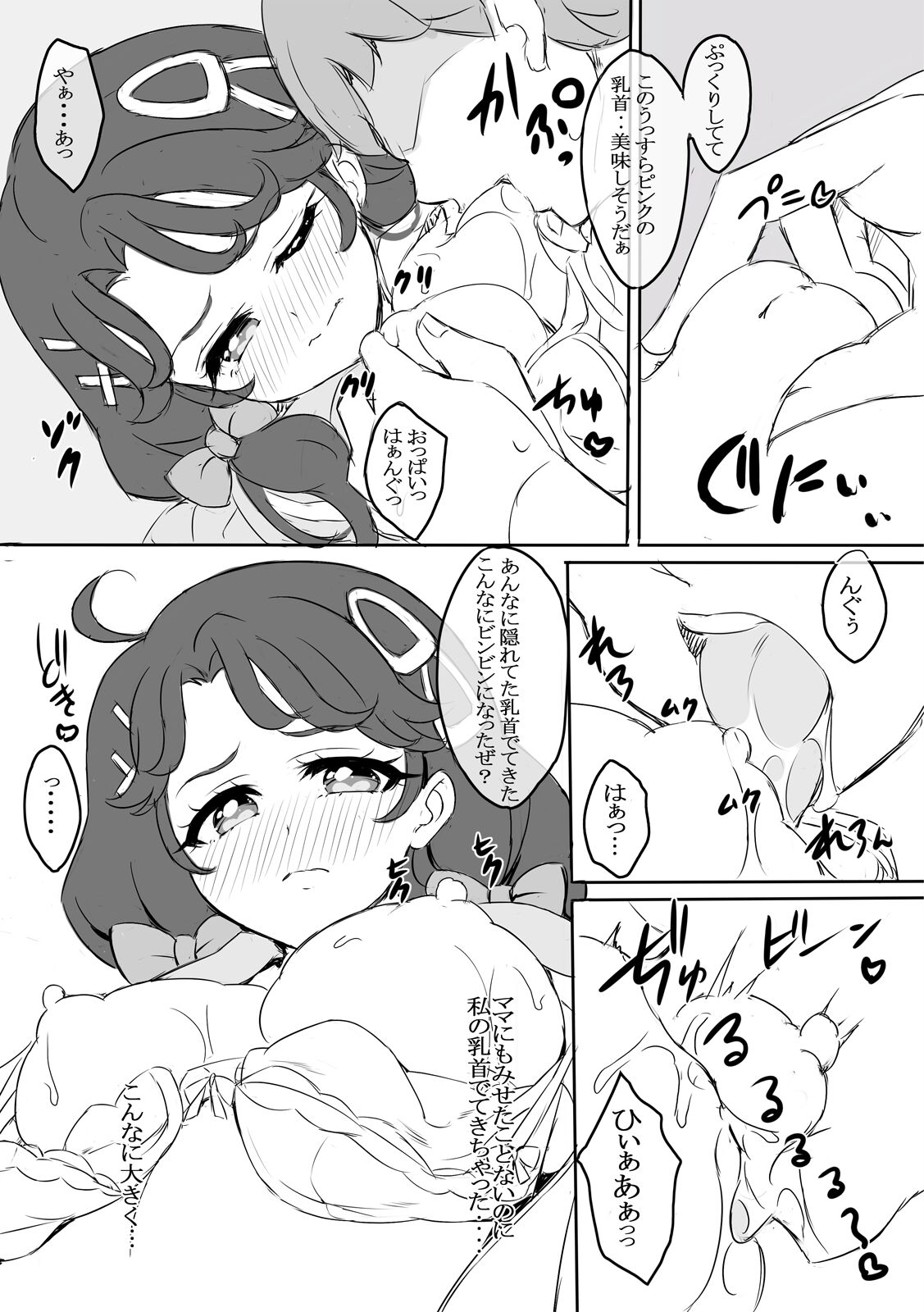 Sango-chan no Ima♡Ichiban Daijina Koto page 7 full