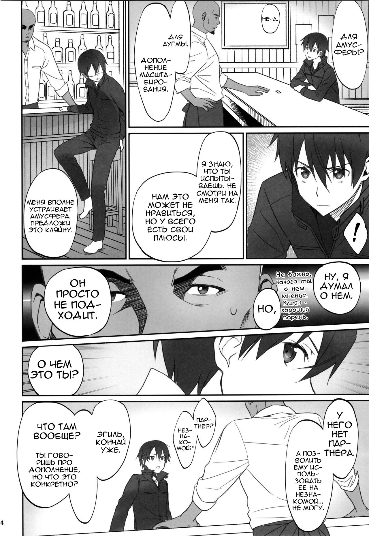 Voyeuristic Disorder page 3 full