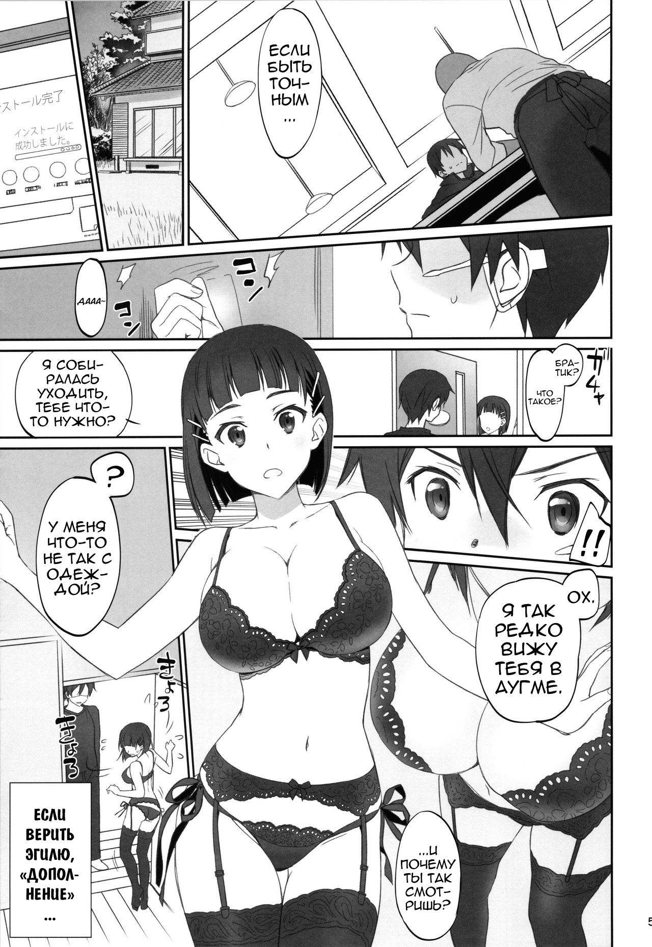 Voyeuristic Disorder page 4 full