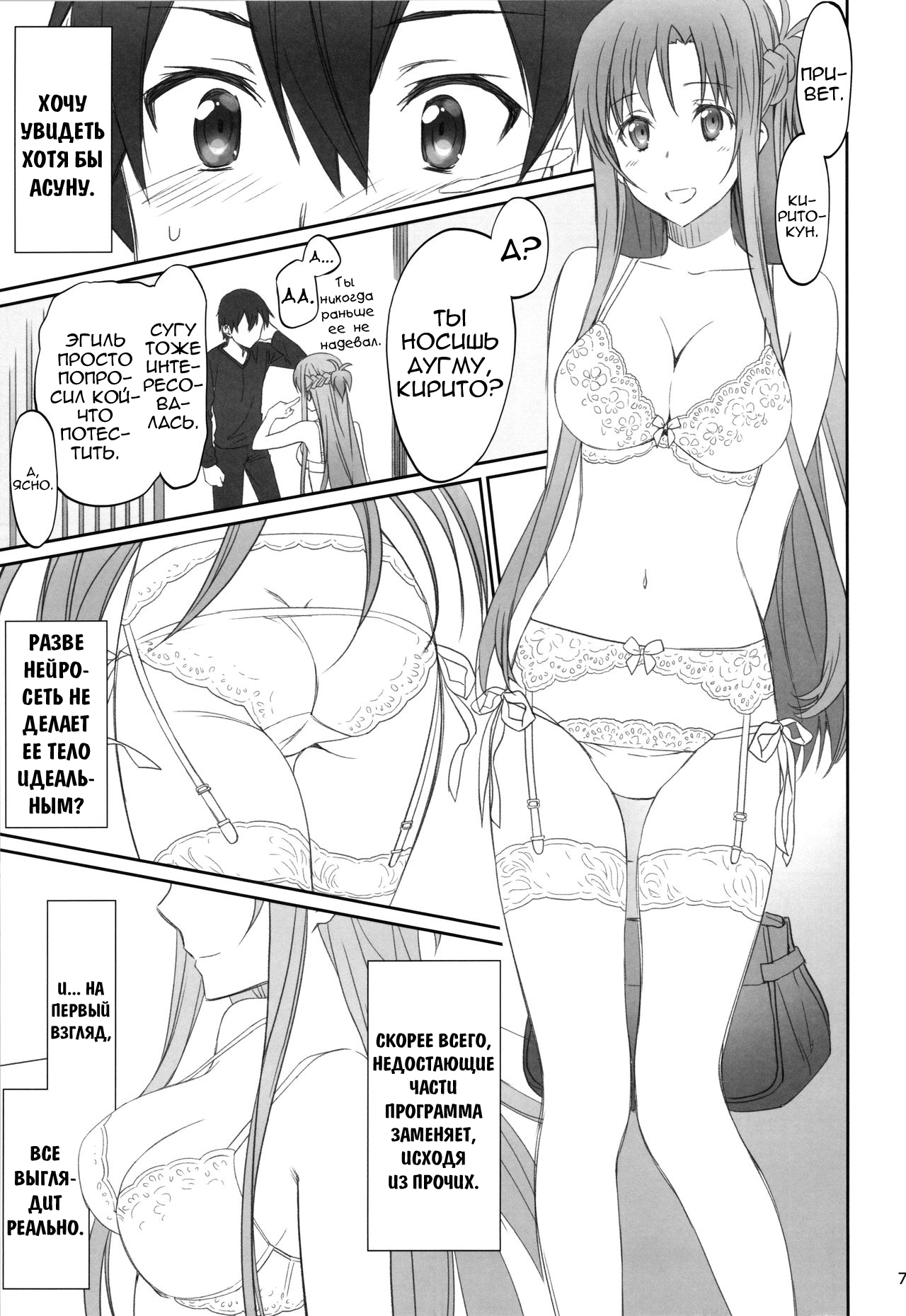 Voyeuristic Disorder page 6 full