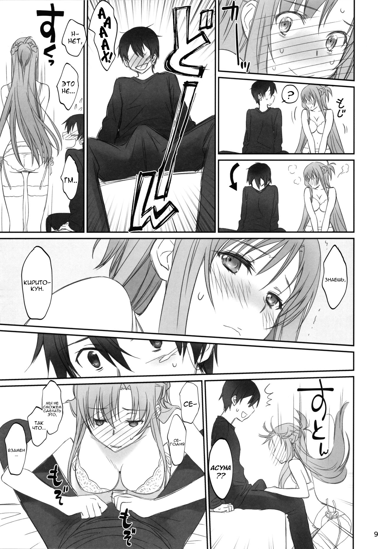 Voyeuristic Disorder page 8 full
