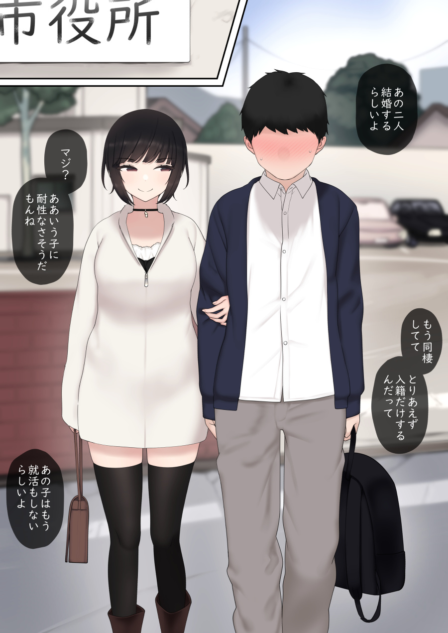 したたか後輩ちゃんに搾られまくって結婚するまでのお話 page 12 full