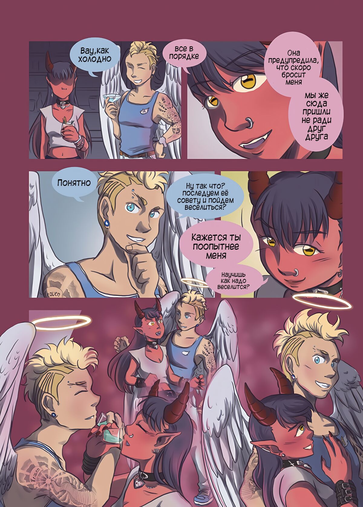 Heavenly Sin | Небесный Грех page 10 full