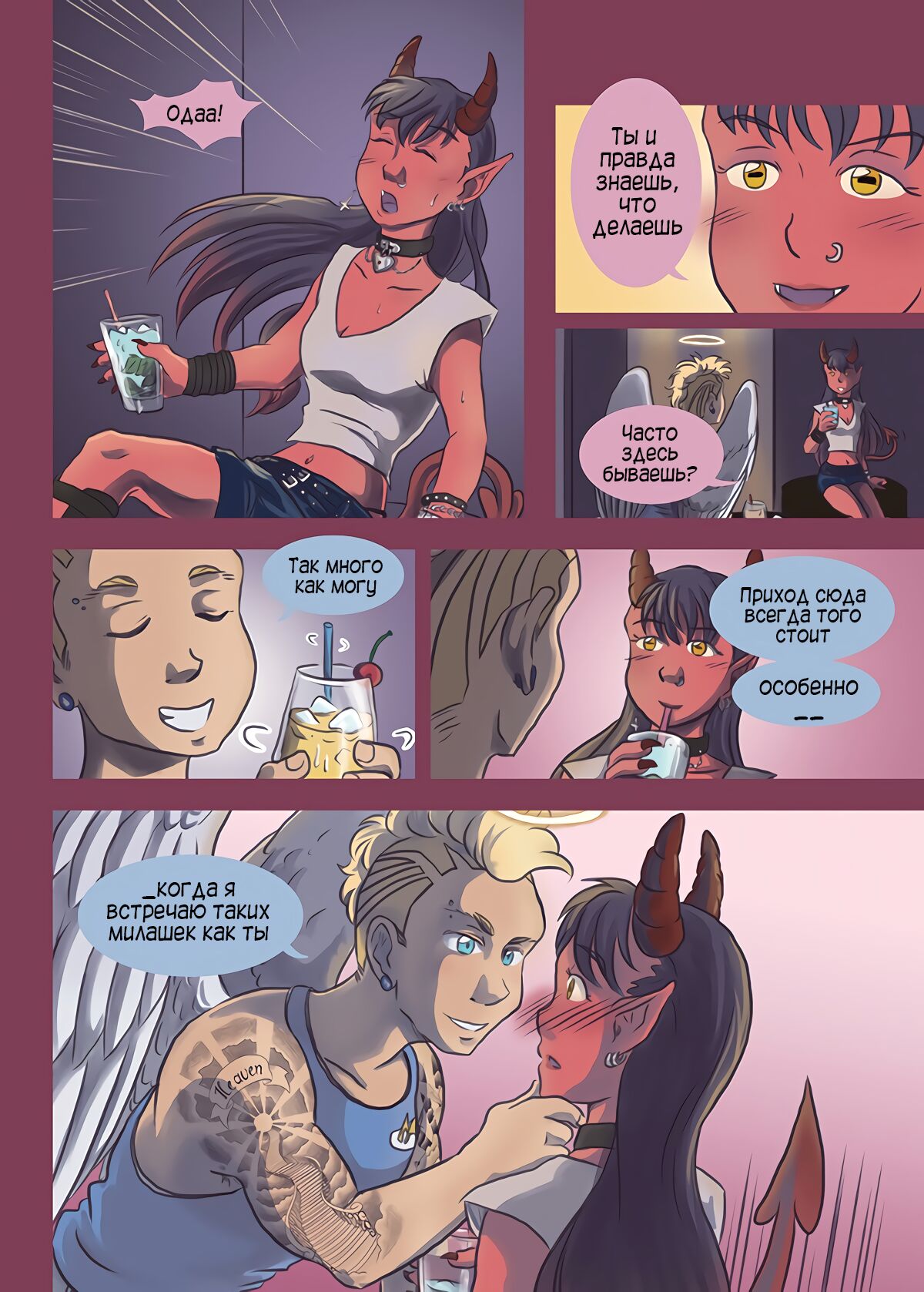 Heavenly Sin | Небесный Грех page 11 full