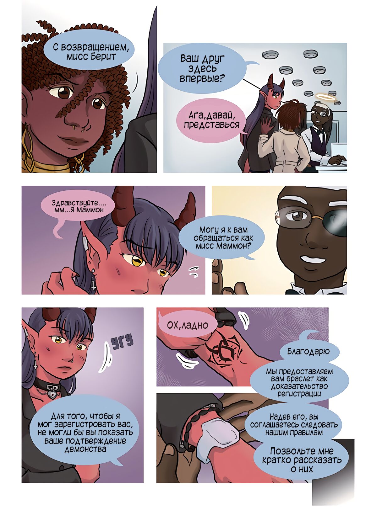 Heavenly Sin | Небесный Грех page 4 full