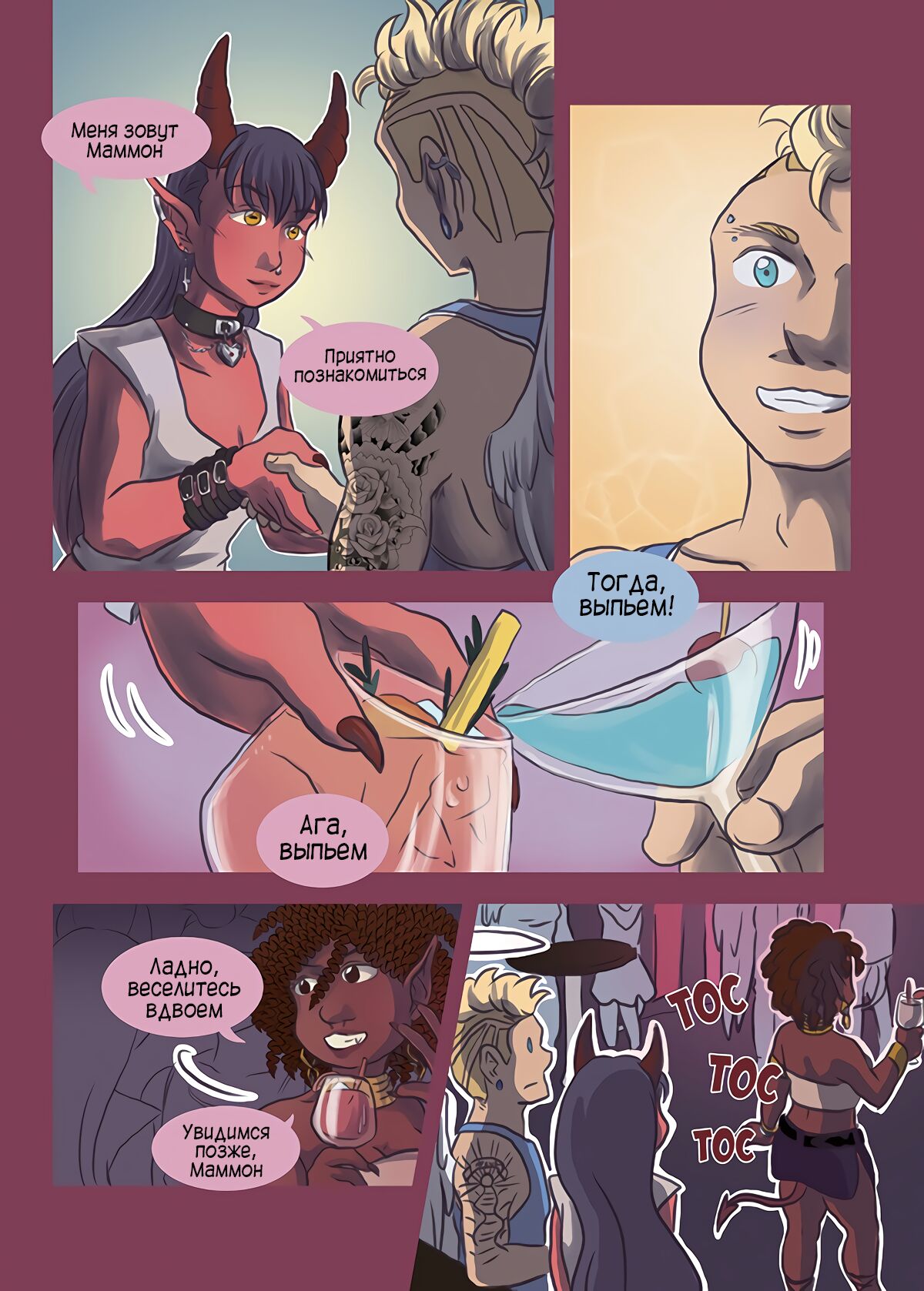 Heavenly Sin | Небесный Грех page 9 full