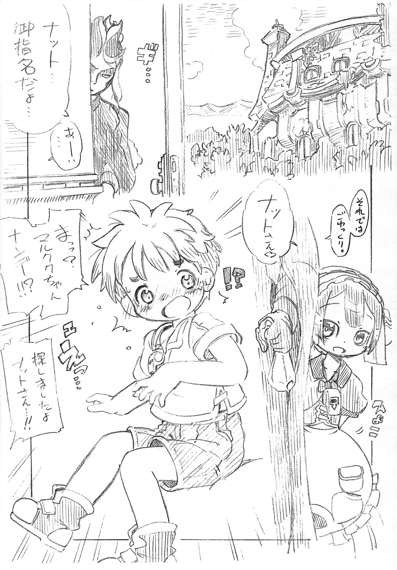 Maru & Natto page 2 full