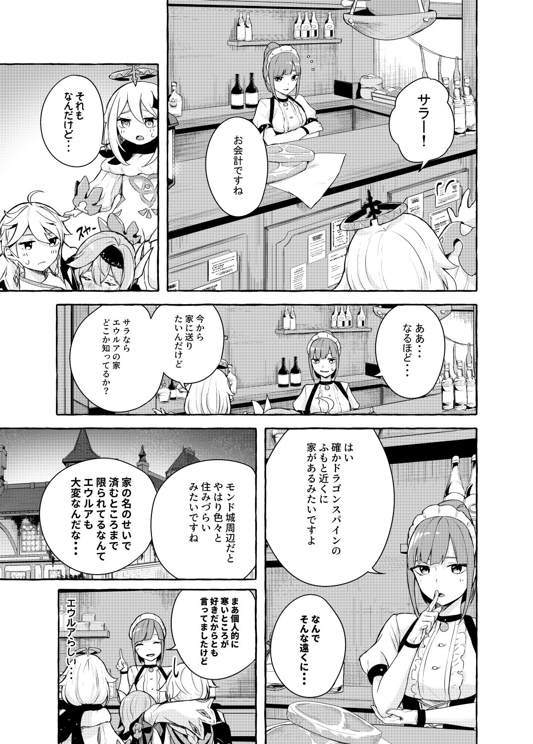 エウルアの溶解反応 page 4 full