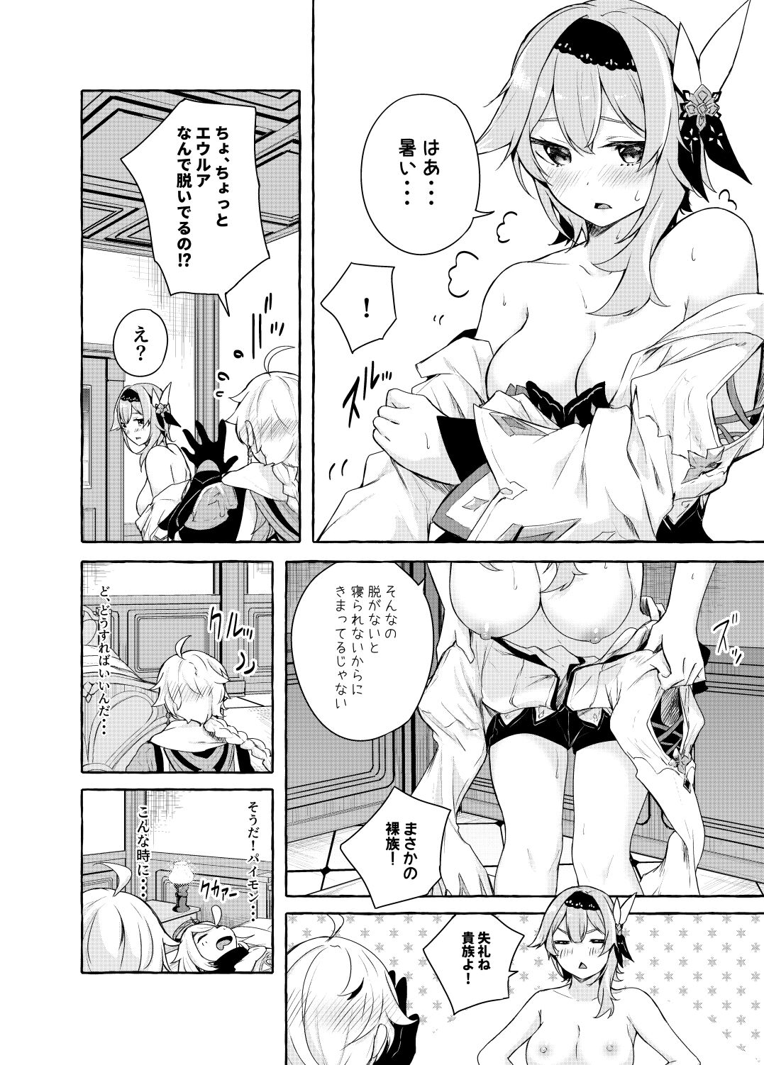 エウルアの溶解反応 page 7 full