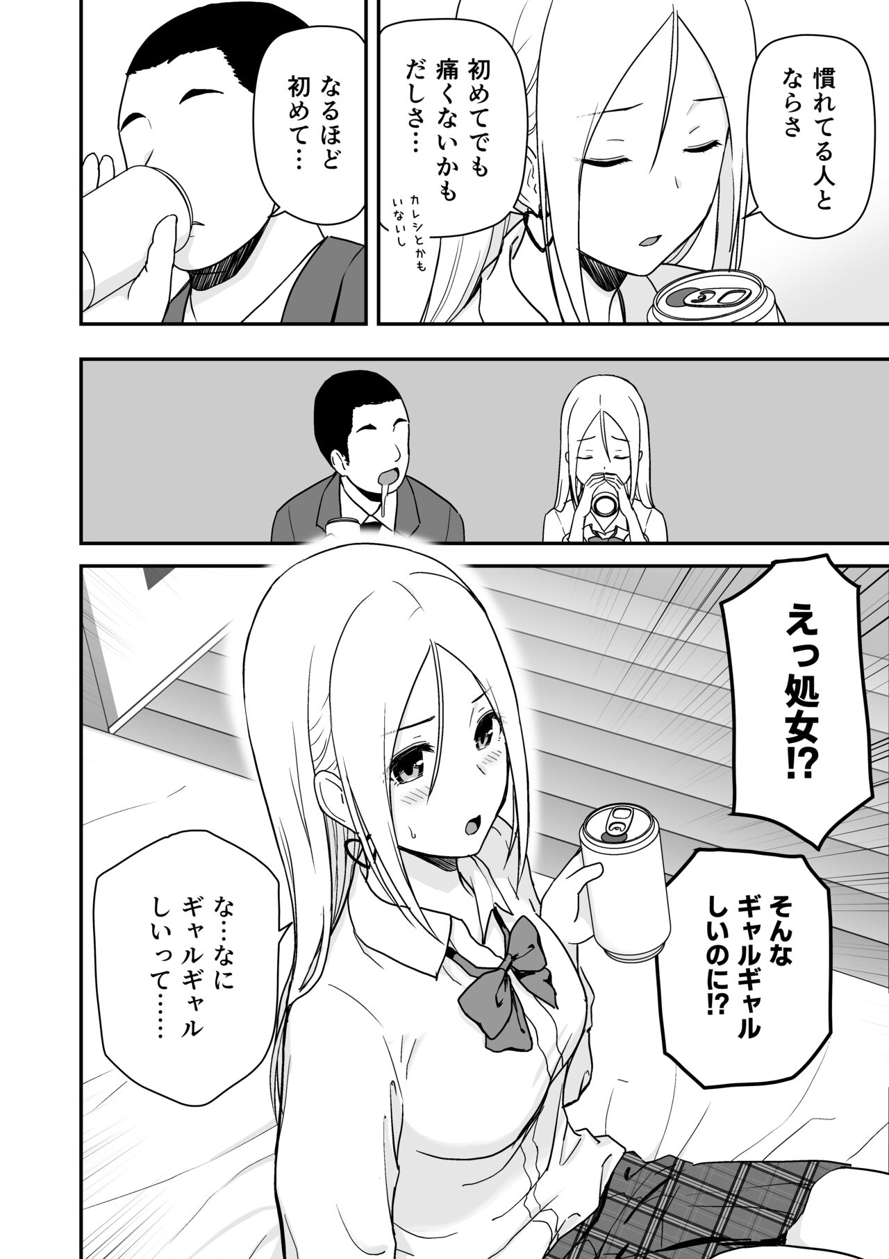 Doutei Oji-san to Shojo o Sutetai Gal page 10 full
