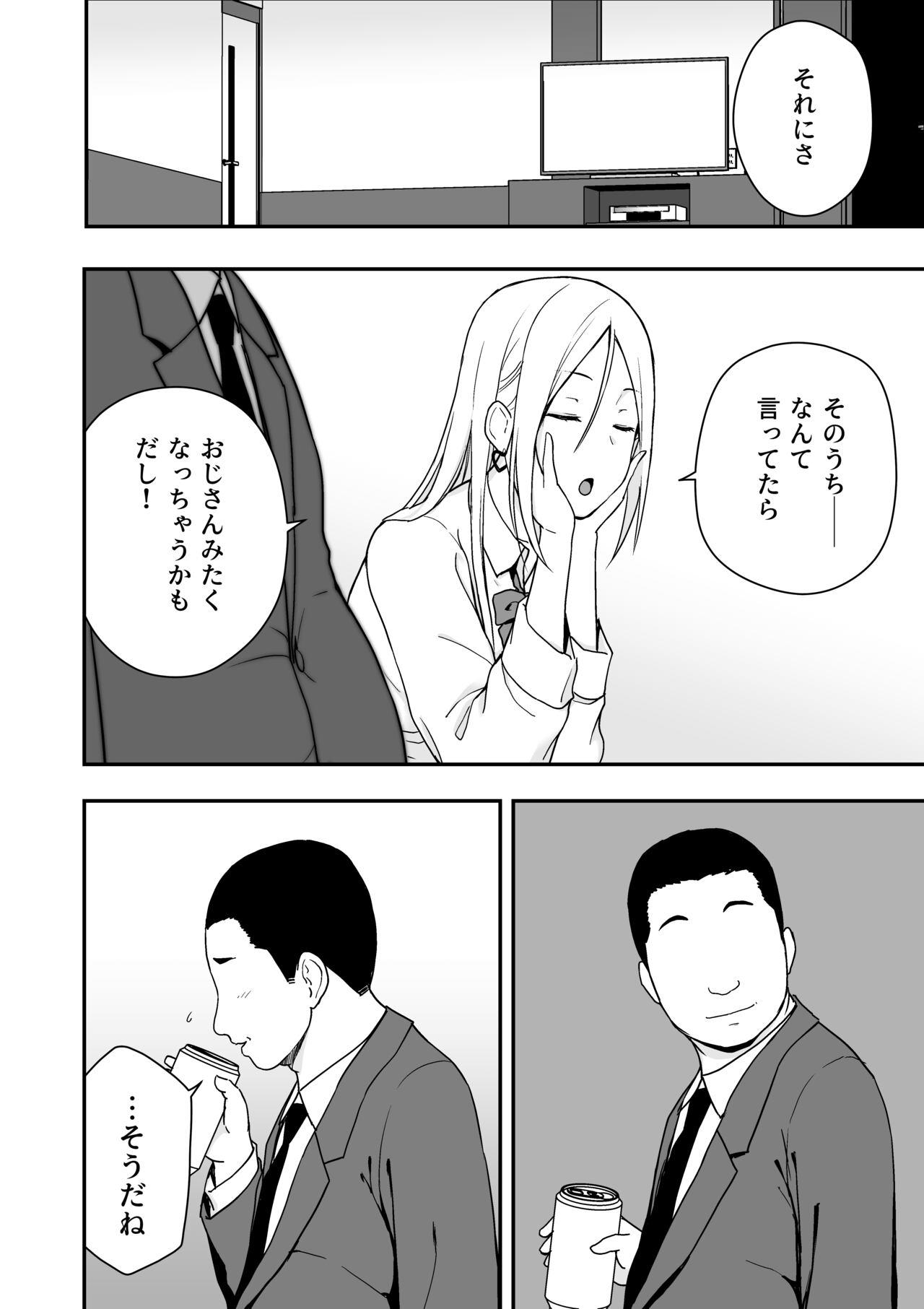 Doutei Oji-san to Shojo o Sutetai Gal page 12 full