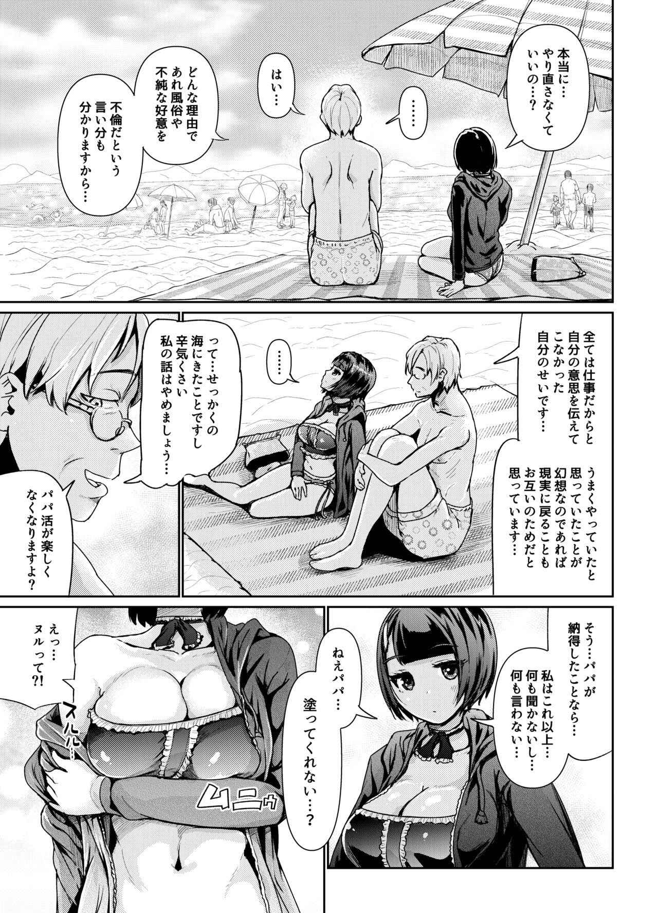 Papakatsu Joshi ni Shasei Kanri sareta Ano Hi kara... Ch. 7 page 12 full