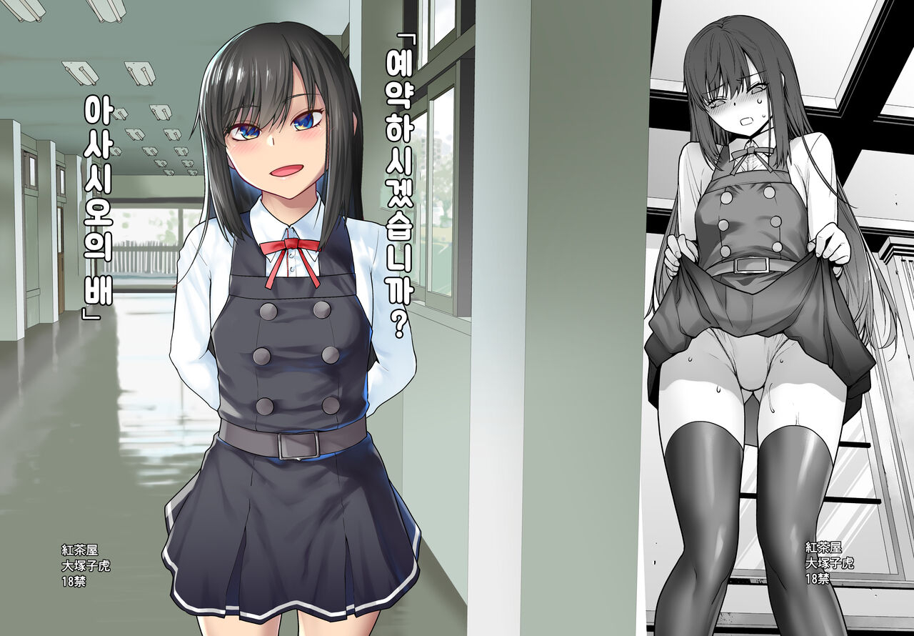 "Yoyaku Shimasu ka? Asashio no Onaka" | 「예약하시겠습니까? 아사시오의 배」 page 1 full