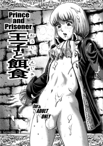 (Shotaket 12) [Skirt Tsuki (keso)] Ouji to Ejiki | Prince and Prisoner [English] [NewsMedia] cover