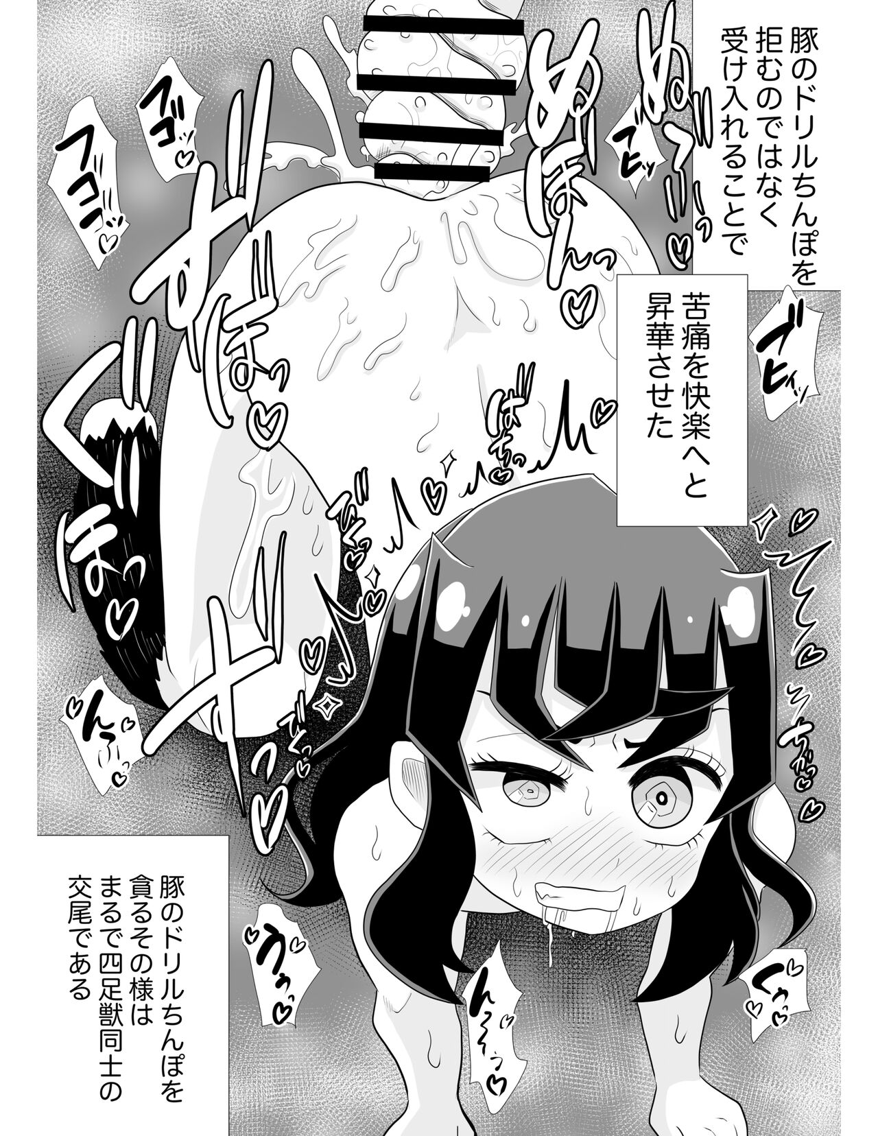 Inosuke Vs. Pig Drill Cock ~Full Concentration Climax Copulation Battle~ page 10 full