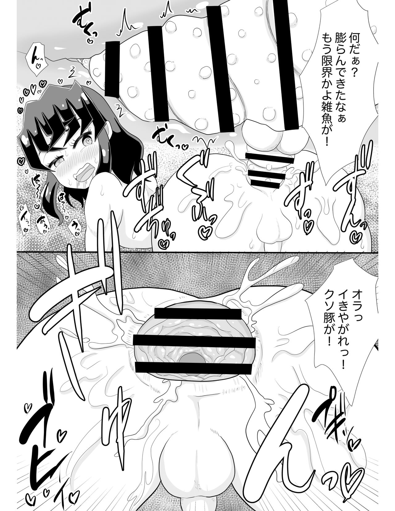 Inosuke Vs. Pig Drill Cock ~Full Concentration Climax Copulation Battle~ page 12 full
