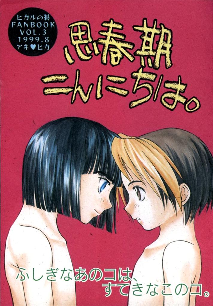 Shishunki Konnichiwa page 1 full