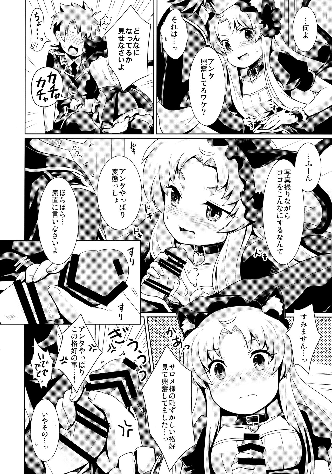 Goshujin-sama to Geboku no Kankei page 11 full