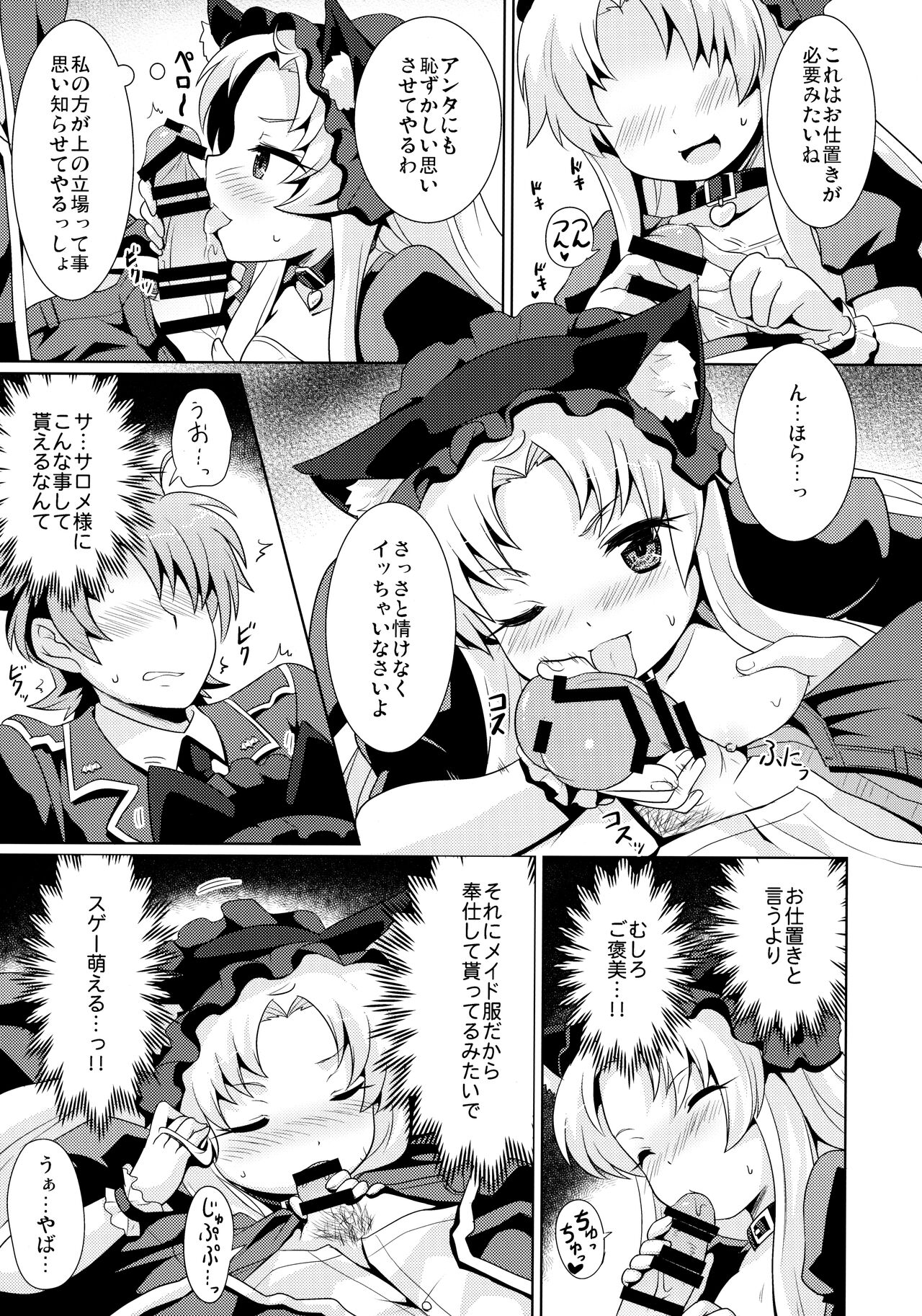 Goshujin-sama to Geboku no Kankei page 12 full