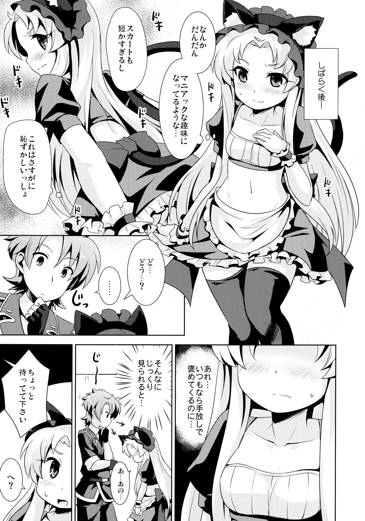 Goshujin-sama to Geboku no Kankei page 6 full