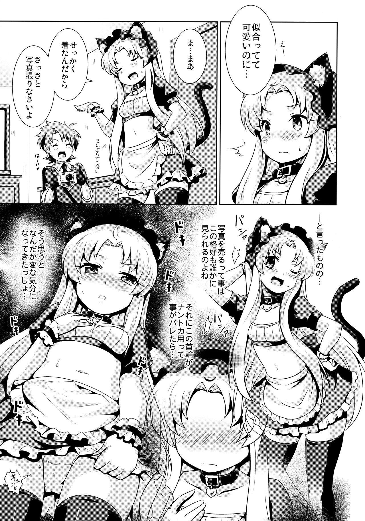 Goshujin-sama to Geboku no Kankei page 8 full