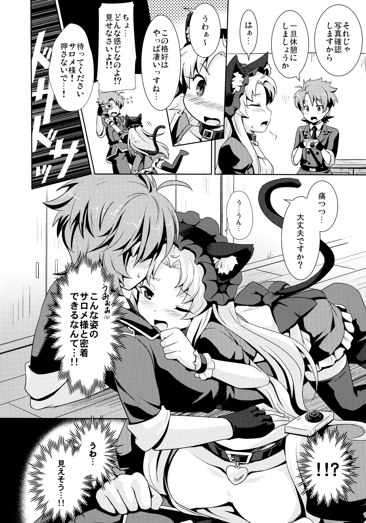 Goshujin-sama to Geboku no Kankei page 9 full
